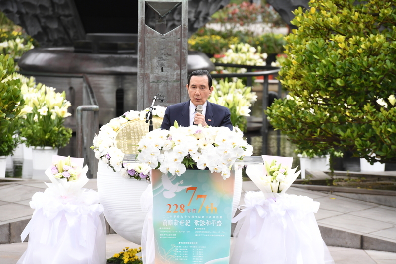追思228事件 馬英九：歷史教訓絕對不能遺忘