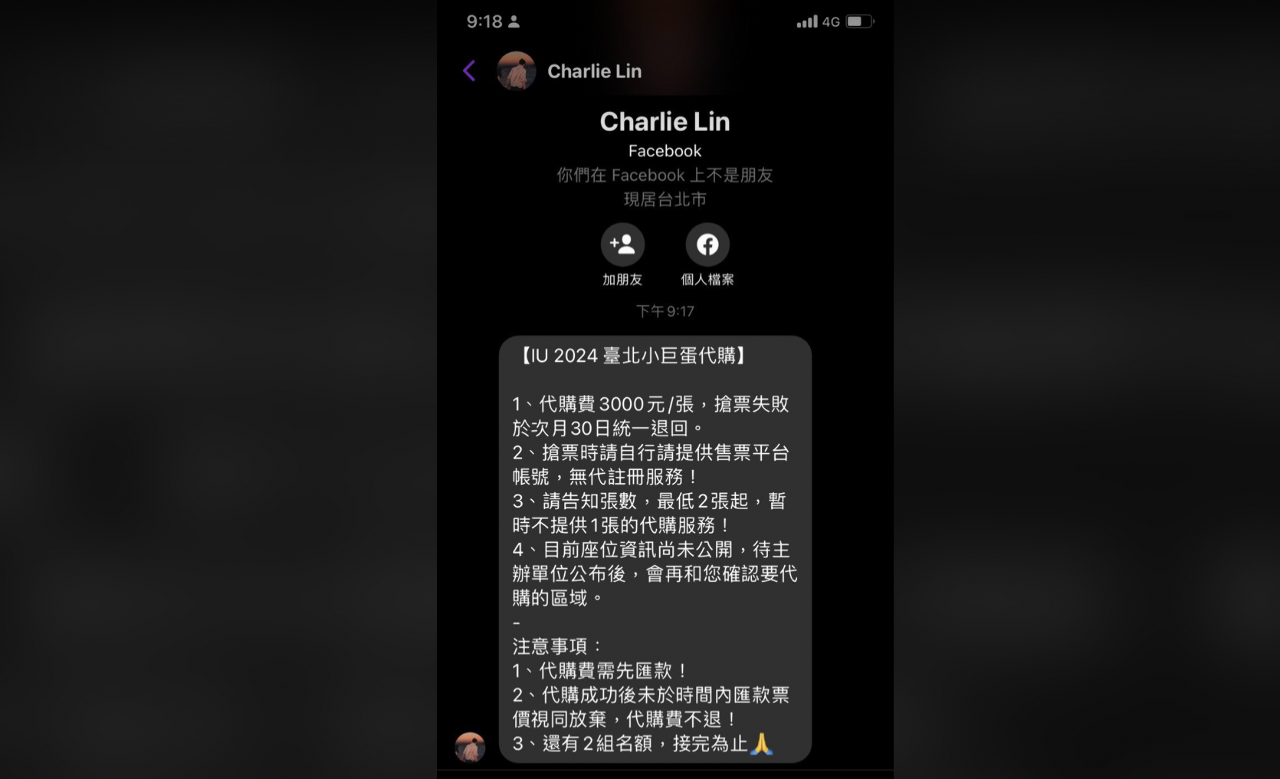 在台遇演唱會門票詐騙 馬來西亞人：既驚訝又難過