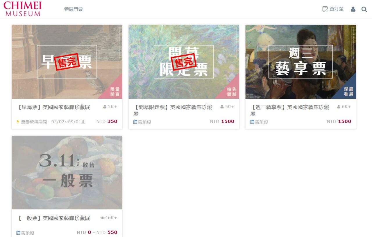 奇美博物館英國國家藝廊珍藏展 1萬張早鳥票3分鐘完售