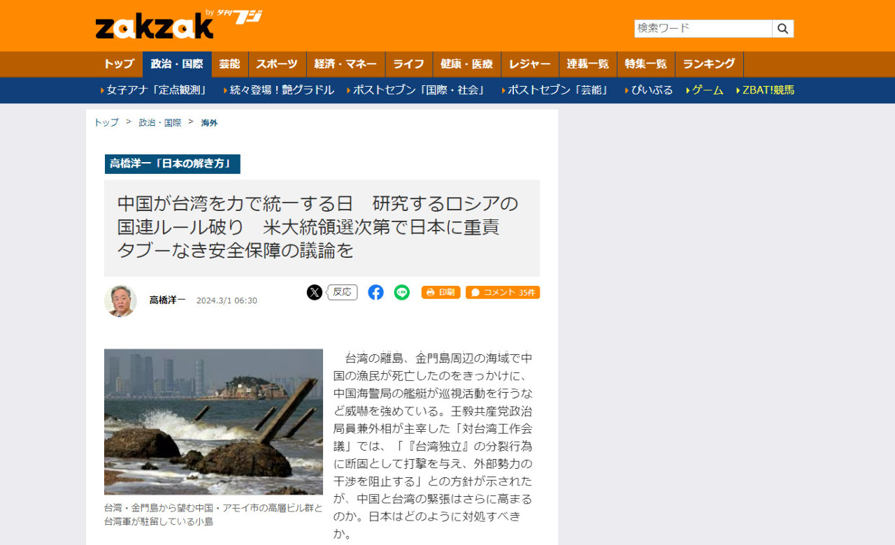 日學者關注金門快艇案 籲日正視中國企圖武統台灣
