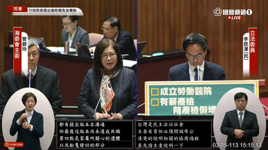 中國快艇翻覆案協商觸礁 管碧玲：道歉及撫慰名稱仍無法達共識
