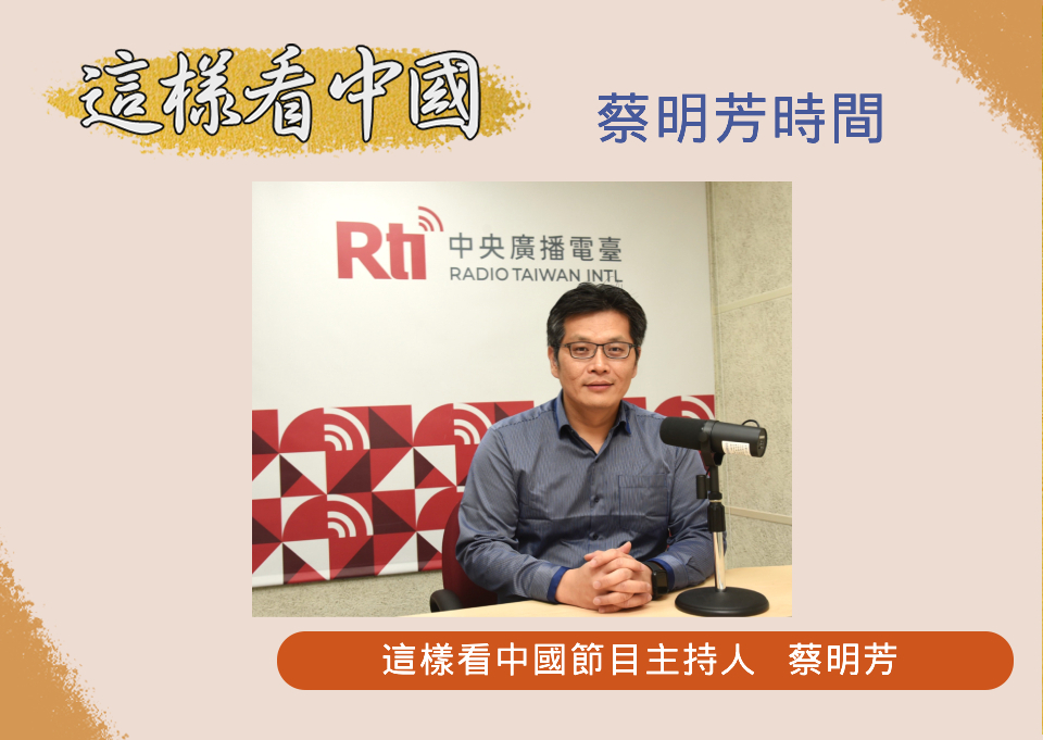【蔡明芳時間】中國再取消ECFA部分關稅減讓　顯示哪些訊息？