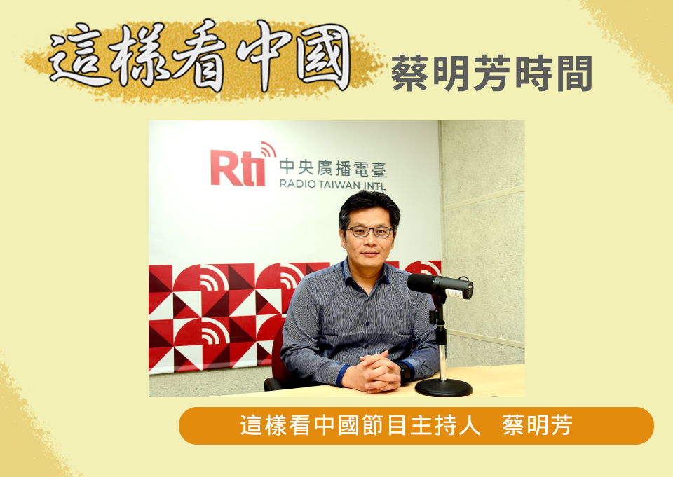 【蔡明芳時間】中國成立基金扶持半導體  挑戰何在？