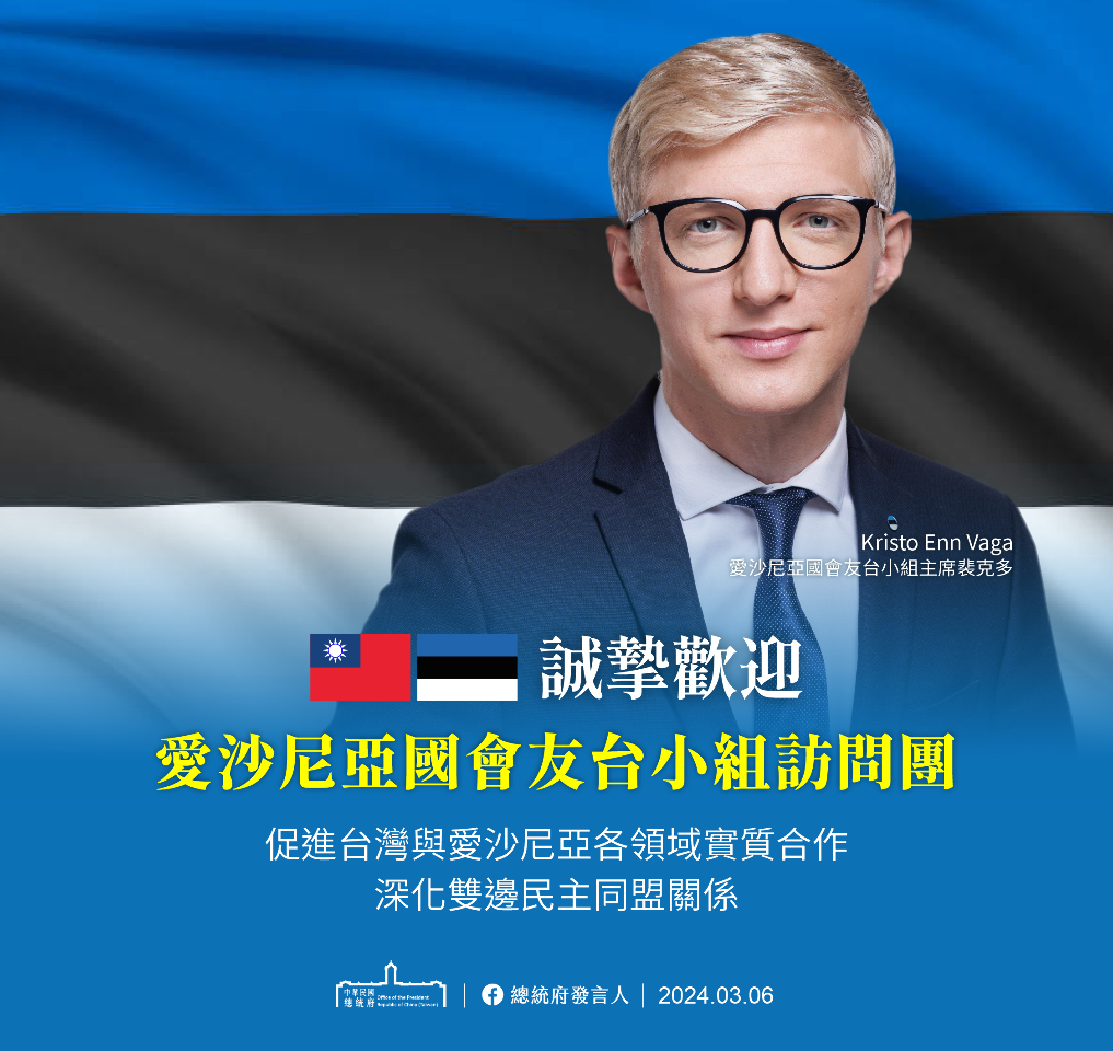 總統明接見愛沙尼亞國會訪團 盼深化民主同盟關係