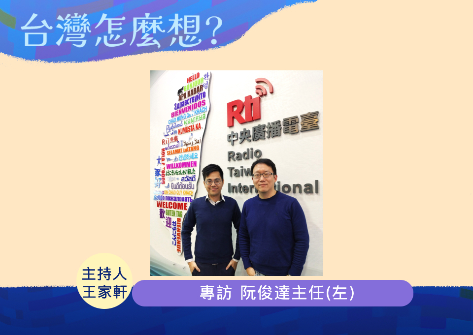 【台灣怎麼想？】政黨如何尋求青年族群的支持？