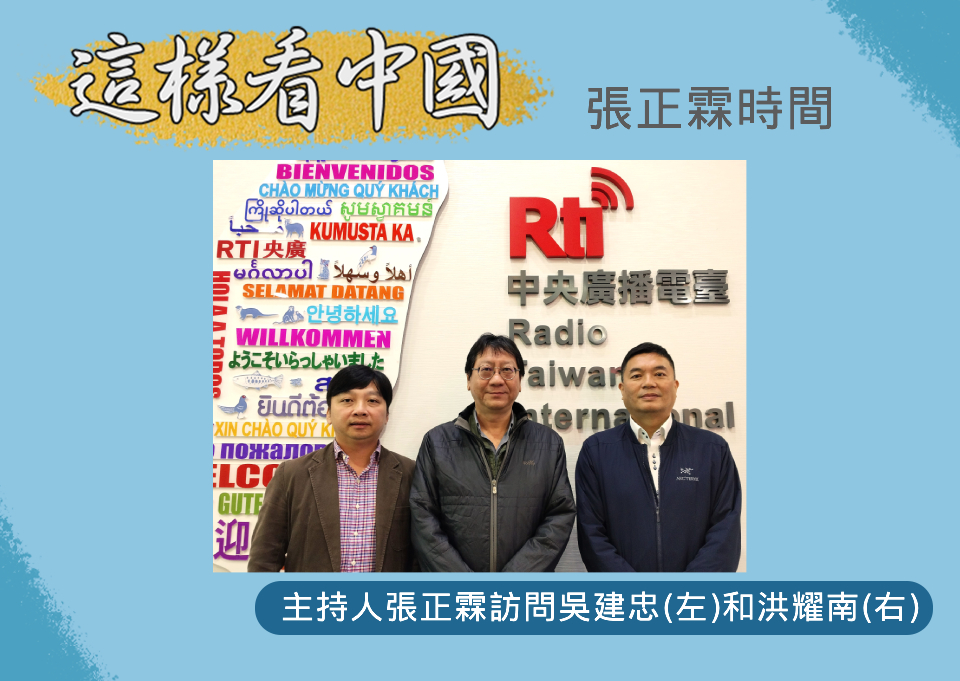 【張正霖時間】兩會觀察：習提「和平統一」及取消總理記者會