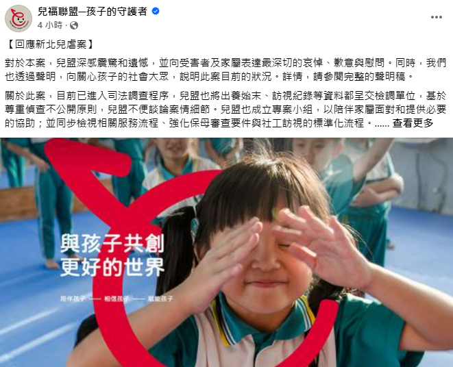 轉介保母竟虐童致死 兒盟致歉將配合調查
