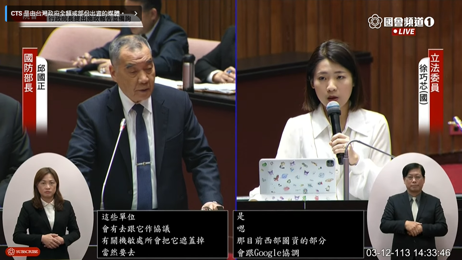 Google圖資揭露軍事基地 邱國正：會遮蓋機敏處所
