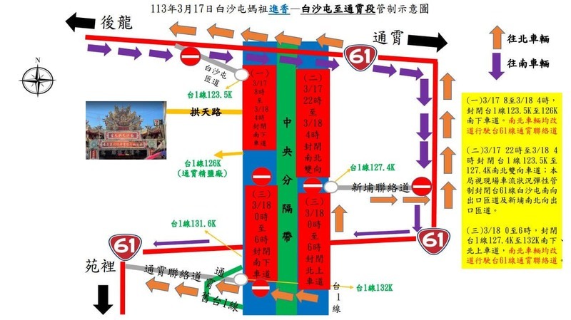 白沙屯媽祖進香18日凌晨啟程  警規劃交管