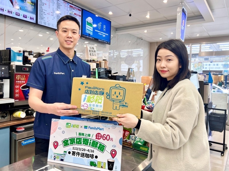 中華郵政、超商攜手 首推包裹店寄i郵箱