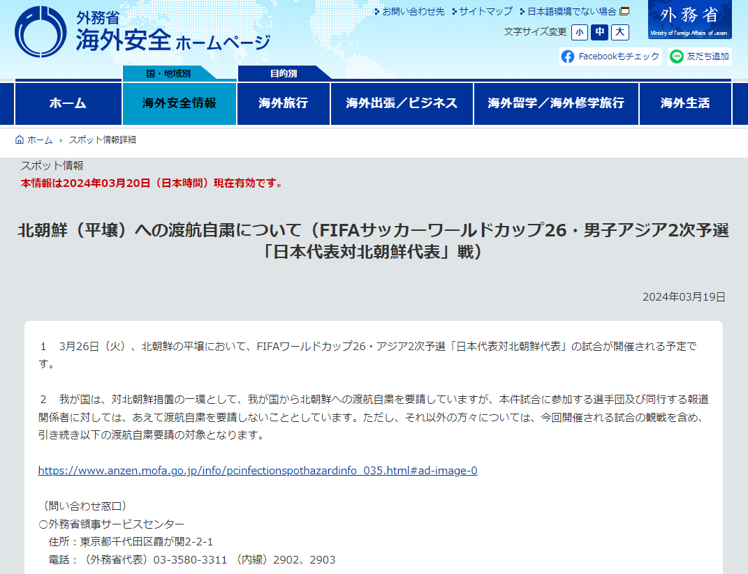 日本警告足球迷 別去北韓觀看世界盃資格賽
