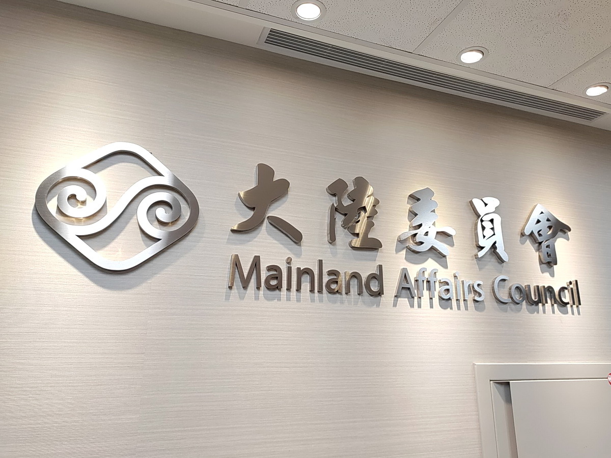 金門釣客接返 陸委會：海巡與對岸直接聯繫