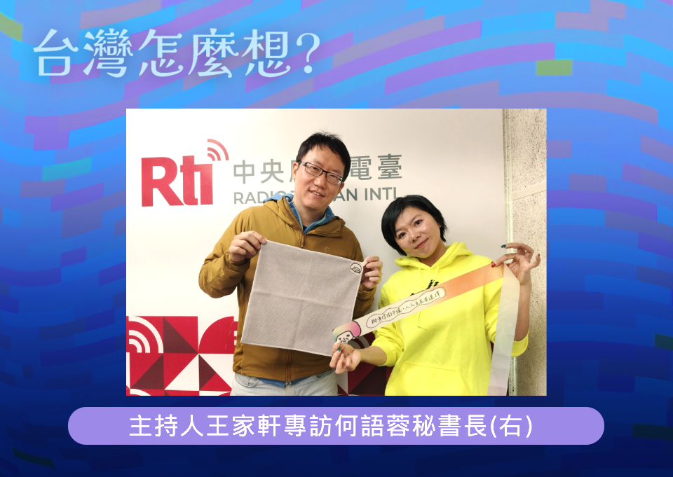 【台灣怎麼想？】台灣該如何面對親子與教育問題？