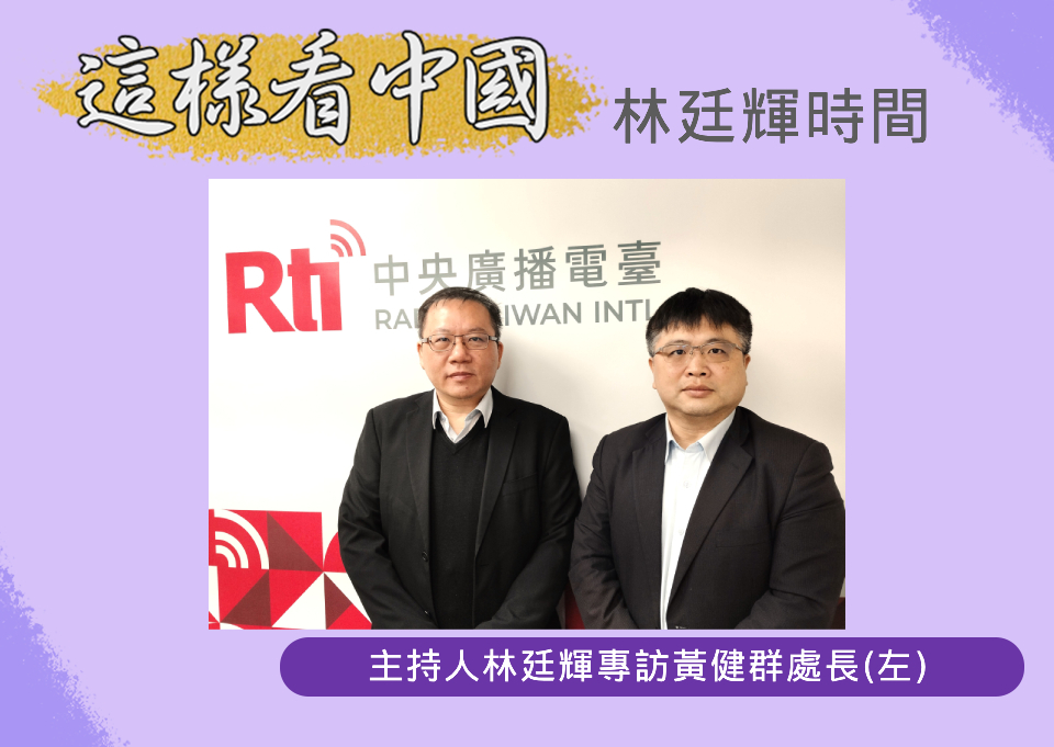【林廷輝時間】中國兩會  經濟發展方針為何？權力更集中？
