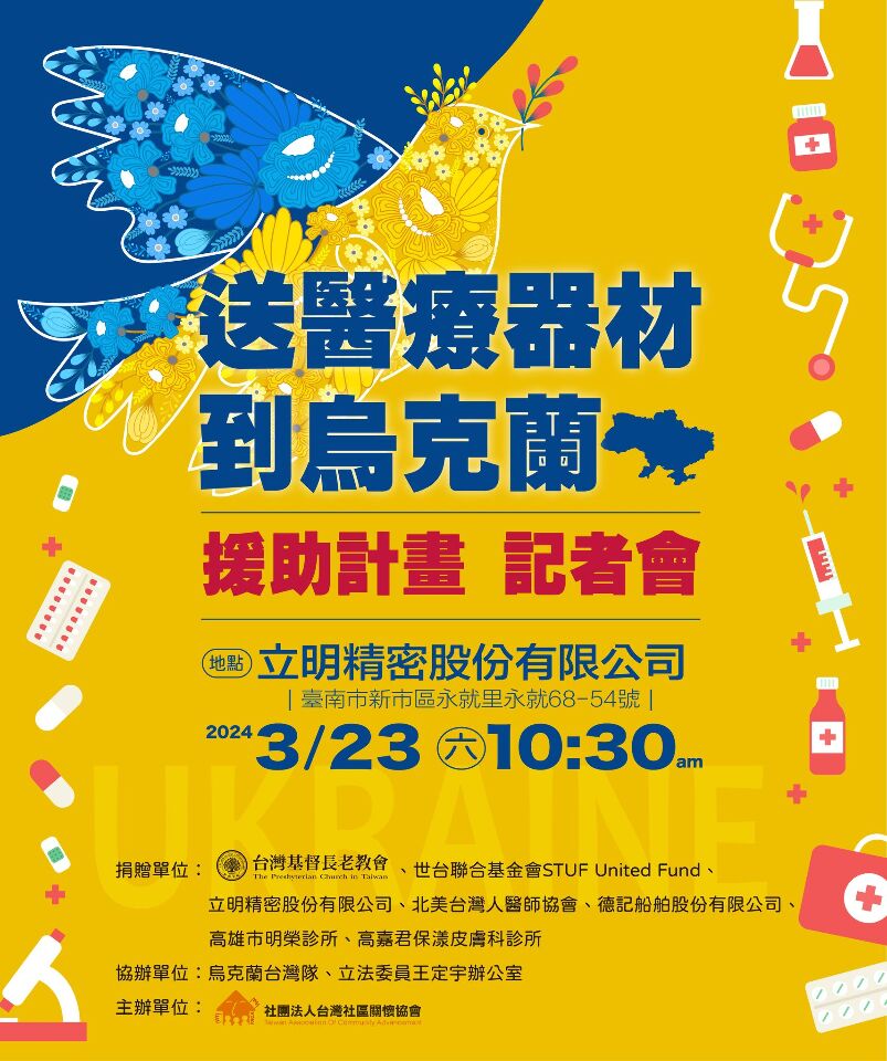 第二批154張台製病床援烏克蘭 王定宇：台灣良善力量