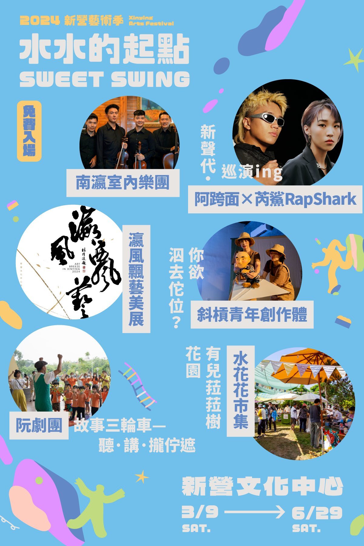 水水的起點！2024新營藝術季啟動 邀民眾輕鬆起舞