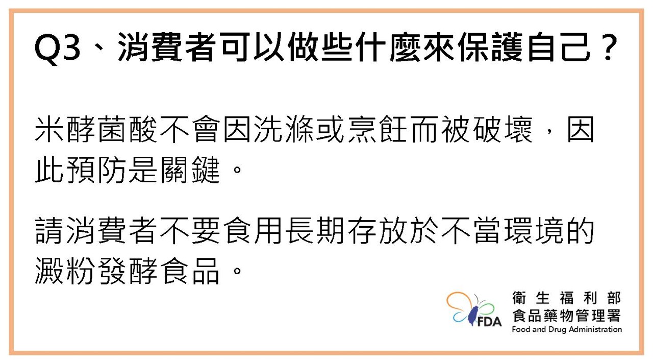 米酵菌酸高溫殺不死 避免食用存放於環境不當澱粉發酵品