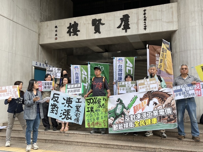 抗議藍白提案凍漲電價 環團立院外疾呼停止表決