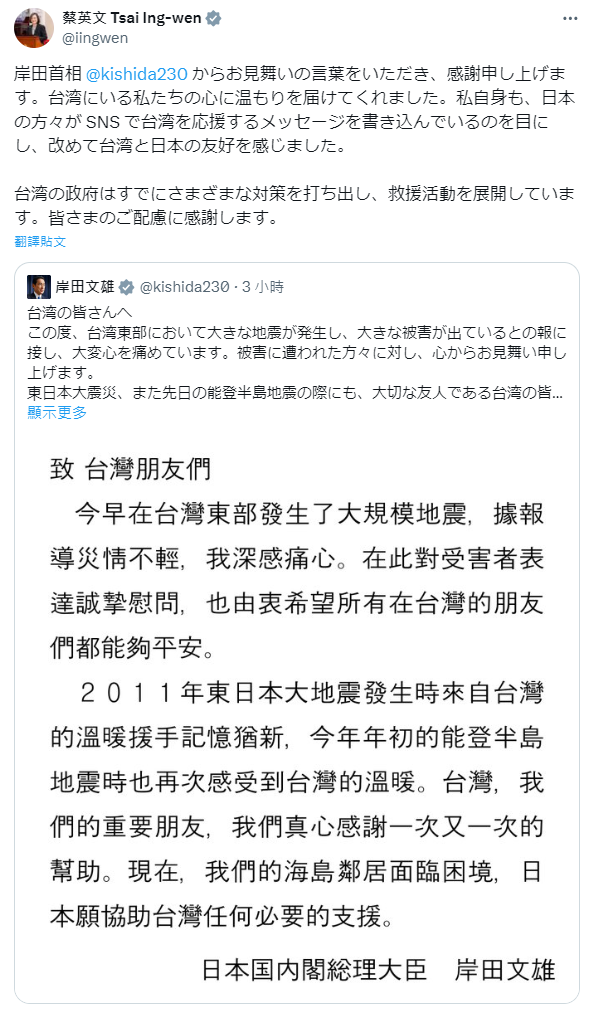 花蓮強震／岸田文雄推文慰問 蔡總統感謝為台灣送暖