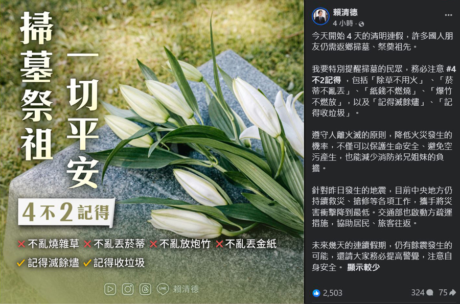 花蓮強震 賴清德：中央地方持續救災搶修 以降低衝擊