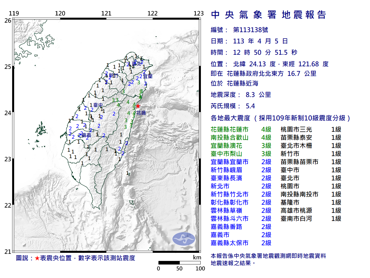 東部近海地震規模5.4  最大震度花蓮4級