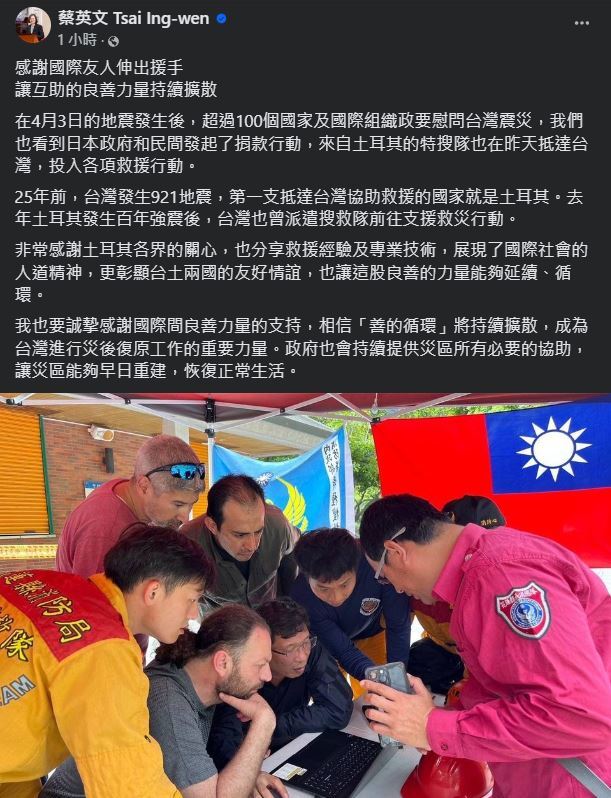 25年前第一支救援隊伍就是土耳其 總統感謝國際間良善力量