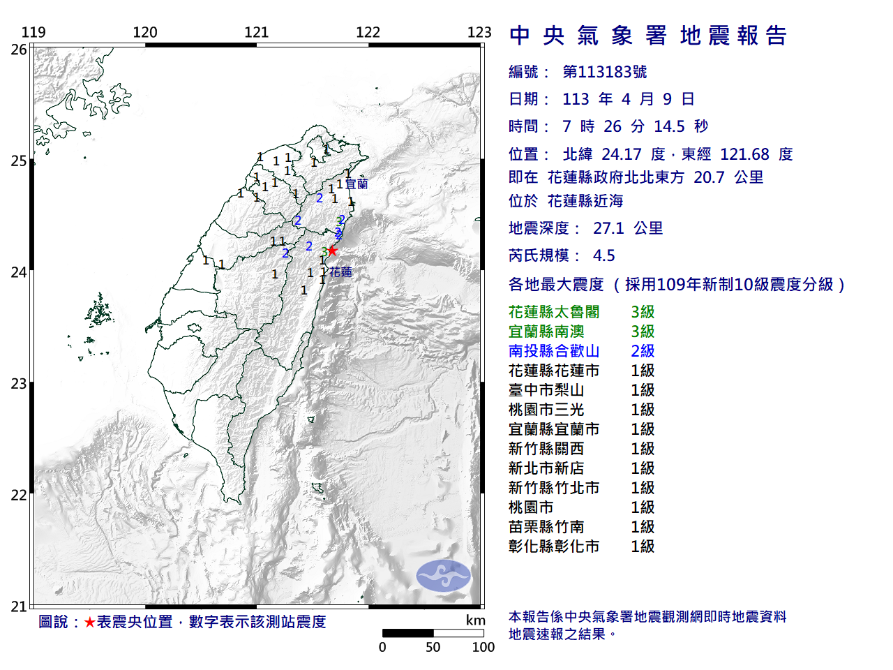 花蓮強震／東部近海地震規模4.5  宜花震度3級