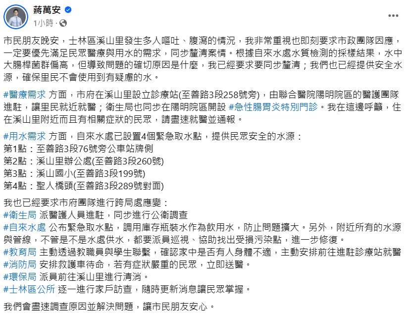 北市士林溪山里水中大腸桿菌群偏高 多人嘔吐腹瀉 市府緊急應變