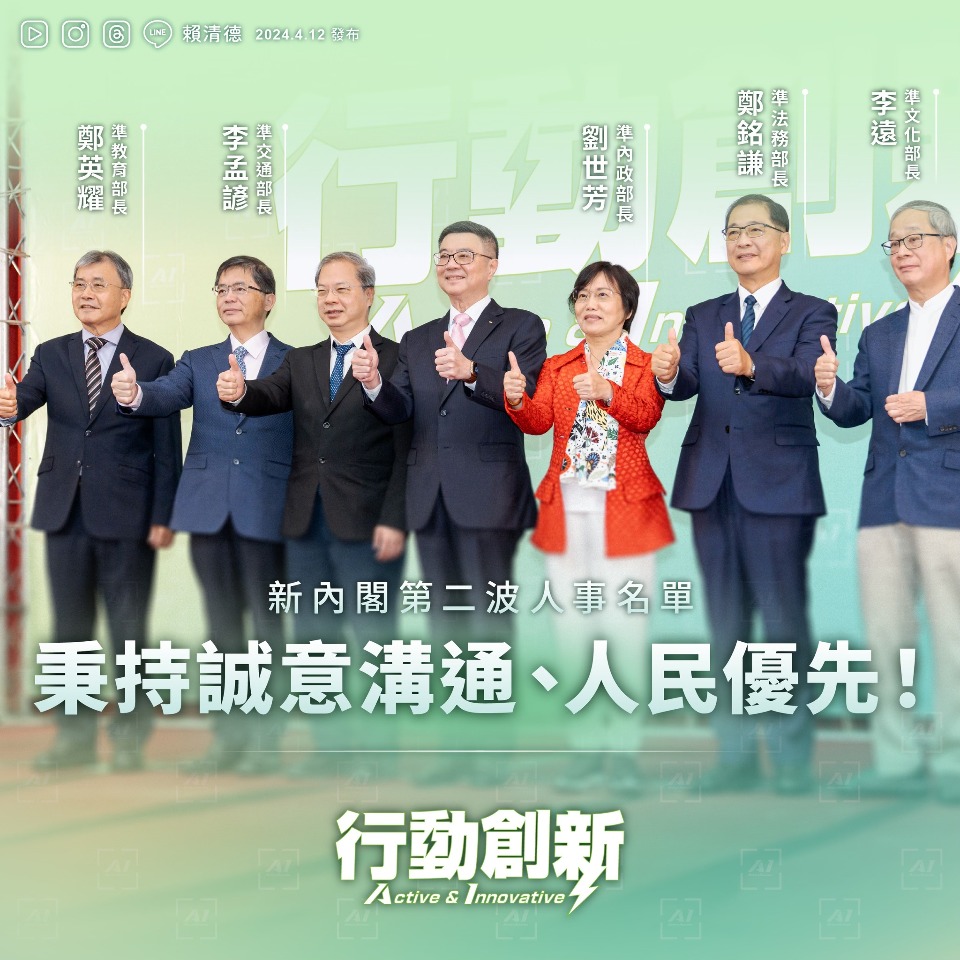 賴清德盼新內閣成員「誠意溝通、人民優先」