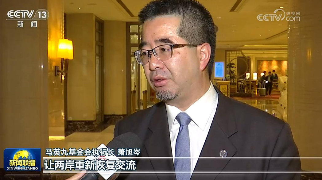 馬習二會 央視採訪蕭旭岑再強調九二共識