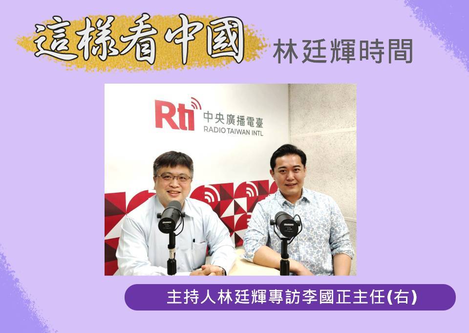 【林廷輝時間】中國經濟與社會維穩的挑戰