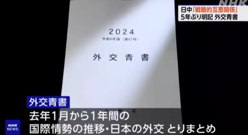 日本外交藍皮書關注台灣 指中國為空前最大戰略挑戰