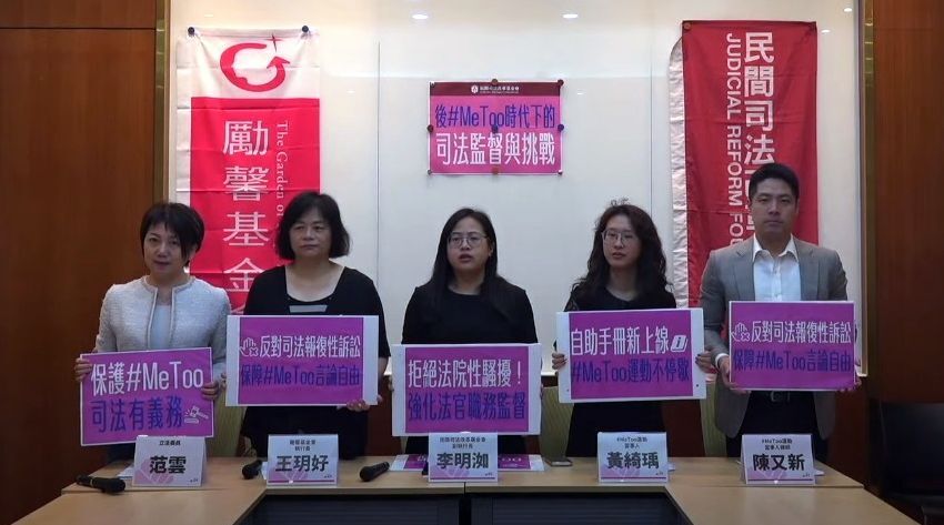 ＃MeToo運動被害人遭法律傷害 民團要求檢視司法環境