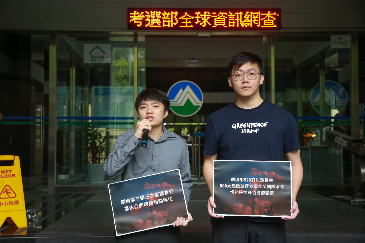 環團籲碳費速出爐 環境部最快4月底預告草案後再開審議會