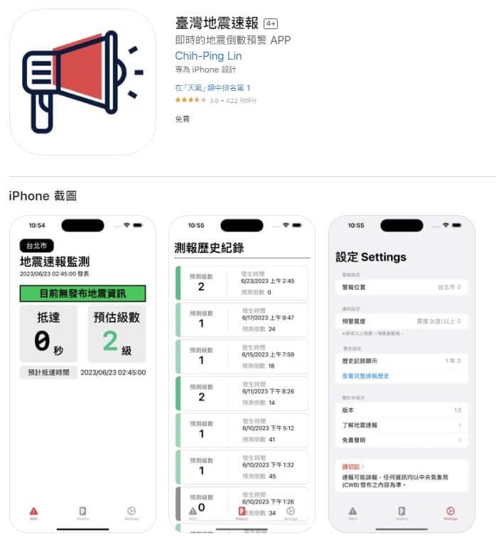 高中生開發地震速報App 氣象署：樂見學生發揮創意與更多民間投入