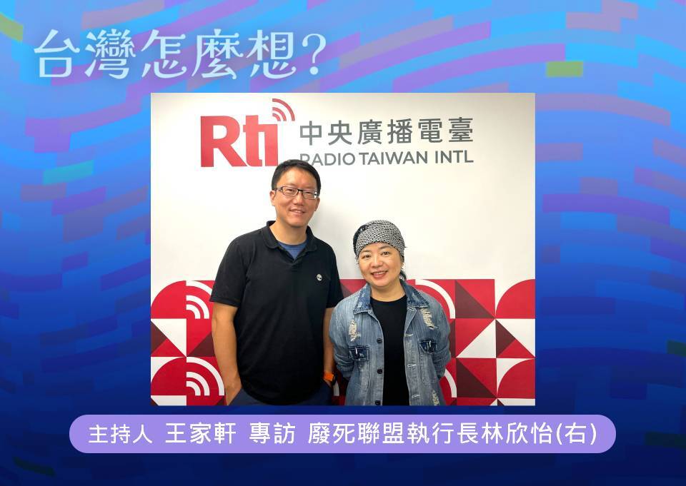 【台灣怎麼想？】死刑存廢面面觀 台灣需要死刑嗎？