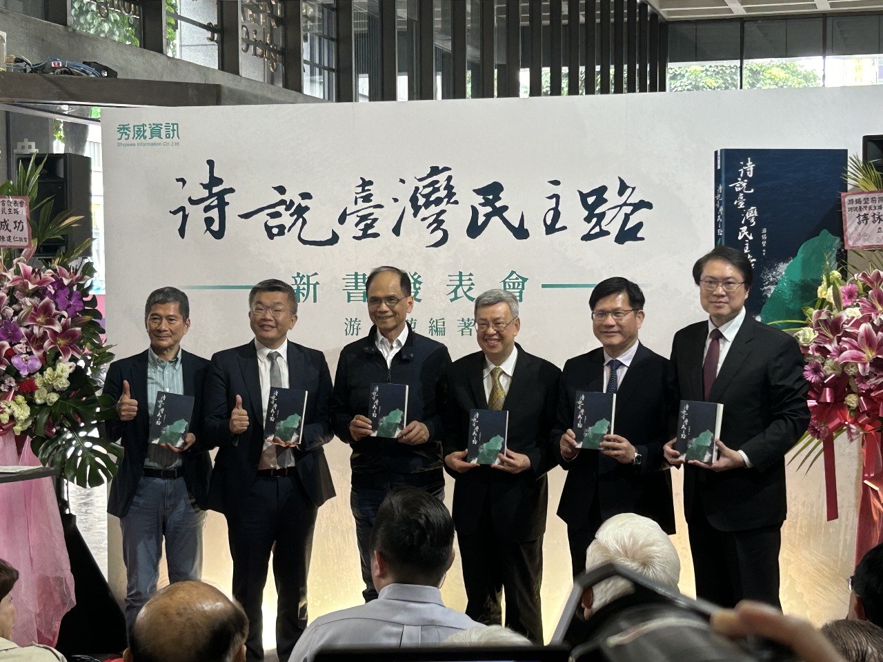 游錫堃出「詩說台灣民主路」詩集 期盼充實公民教材