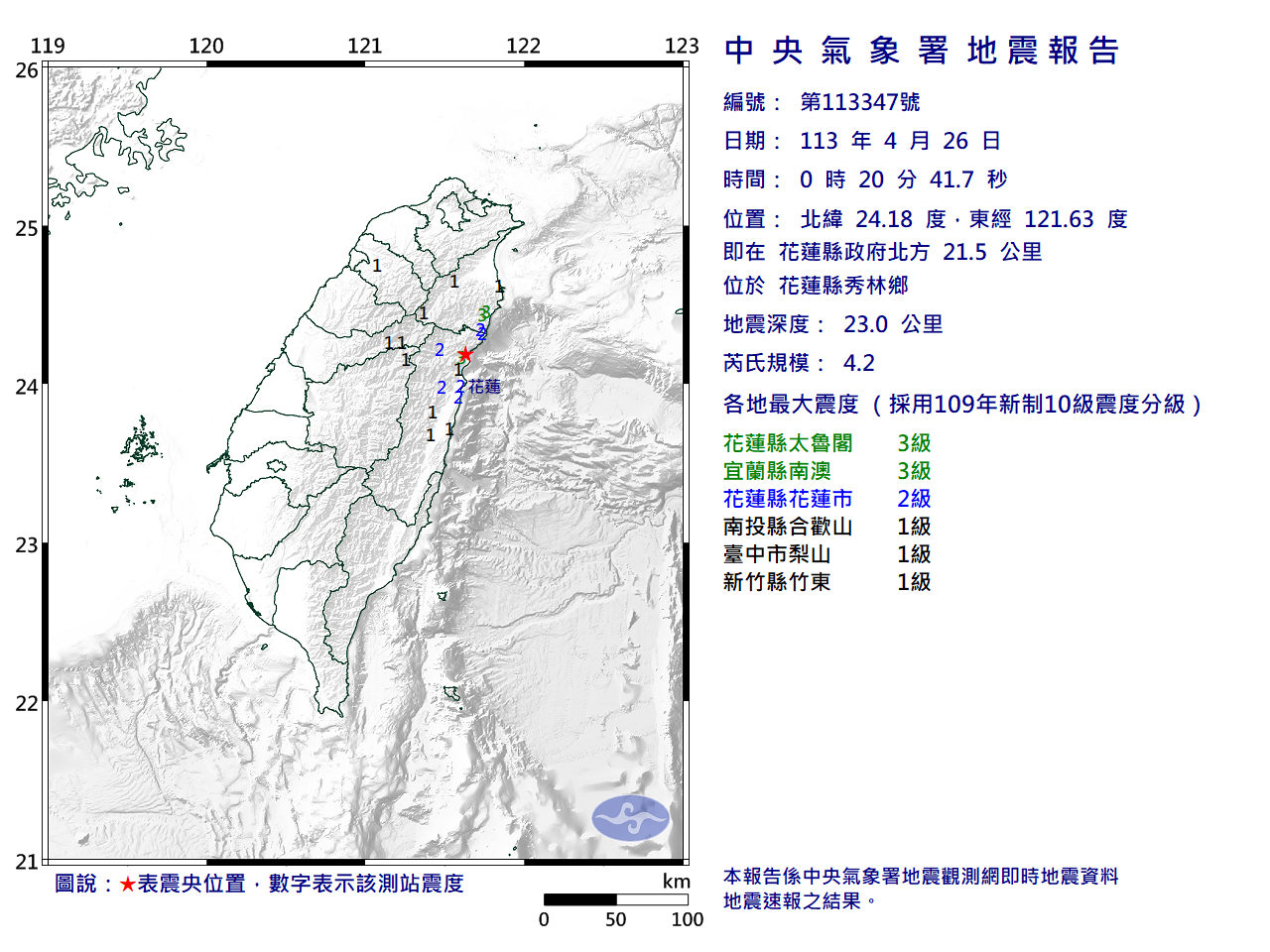 花蓮凌晨規模4.2地震 最大震度宜花3級