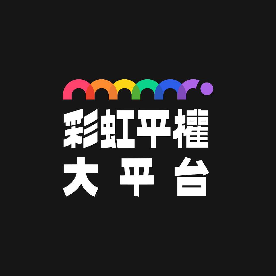 Ep72 台灣同志職場友善指標