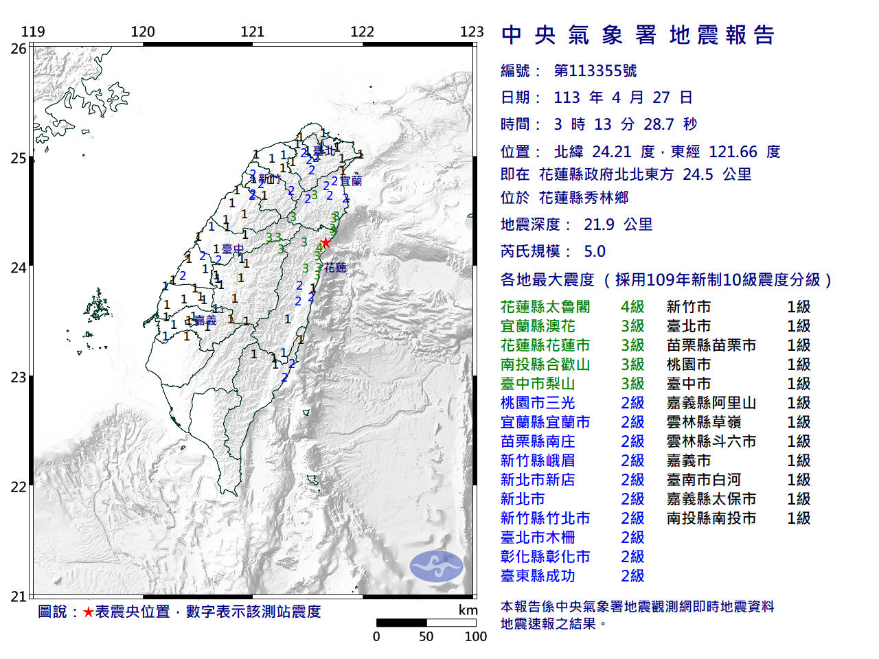 花蓮03：13再震！ 規模5.0