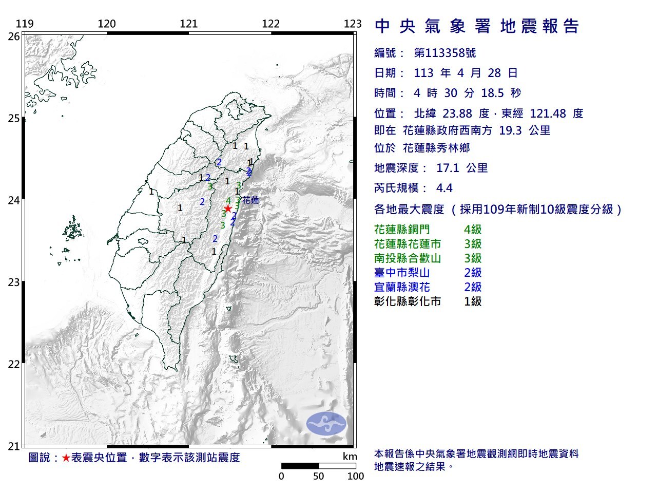 花蓮秀林規模4.4地震 最大震度花蓮縣4級