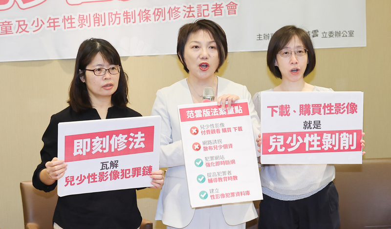 斬斷兒少性剝削產業鏈 范雲提案增訂網路誘拐罪