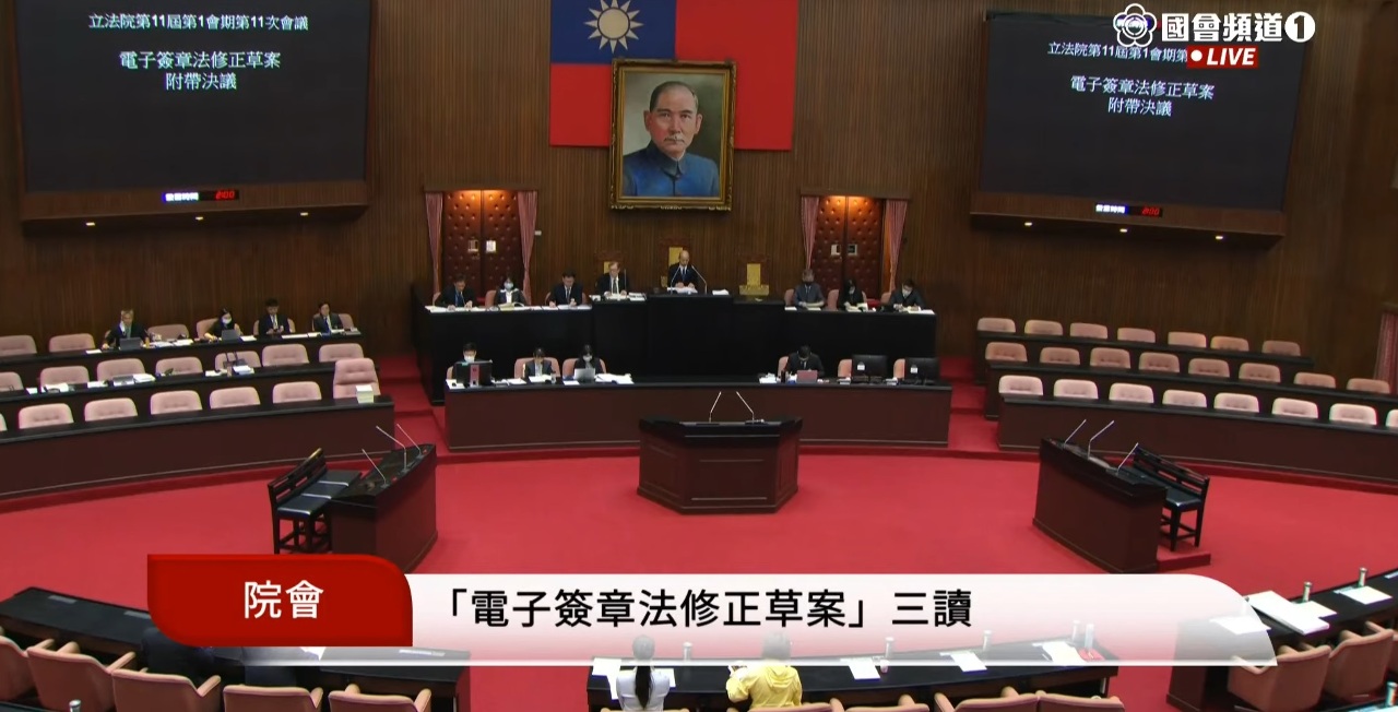立院三讀 電子文件及簽章法律效力等同實體