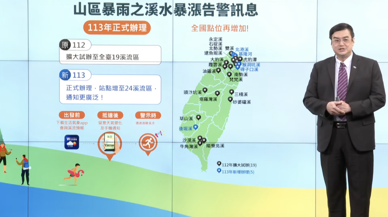 11縣市24點位 山區暴雨溪水暴漲警示訊息服務5/1正式上線