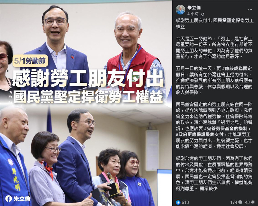 感謝勞工付出 朱立倫：5月1日應為國定假日