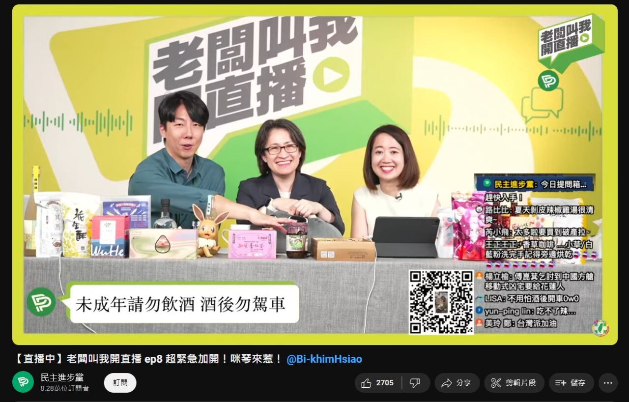 民進黨挺花蓮 蕭美琴直播力邀網友赴花蓮振興經濟