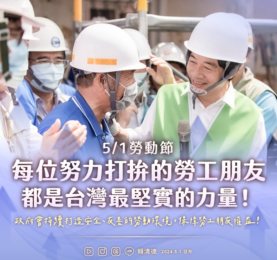賴清德宣示與勞工站在一起 承諾持續打造友善勞動環境