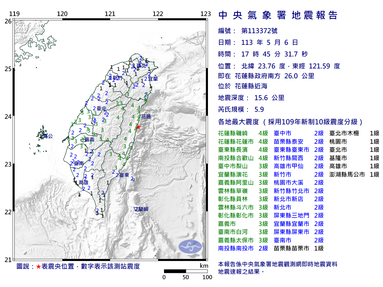 花蓮近海17：45有感地震 規模5.9！