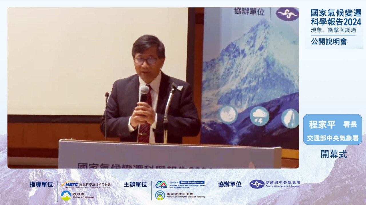 2024國家氣候變遷報告公布  盼提供減碳科學依據
