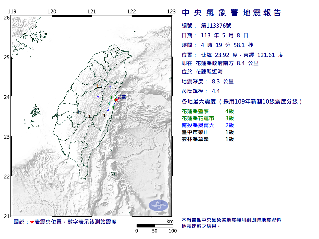 花蓮清晨2起規模4以上地震  震度達4級